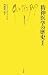 精神医学の歴史 新版 (文庫クセジュ 912)