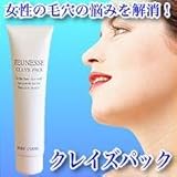 クレイズパック