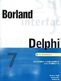 Borland Delphi 7 Personal