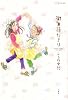 街角花だより (アクションコミックス)