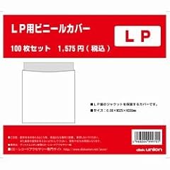 LP用ビニール･カバー100枚セット