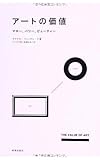 アートの価値 マネー、パワー、ビューティー