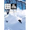 【スノーボード DVD】 自由滑走 -FREERIDING解説DVD- Freerun（フリーラン）