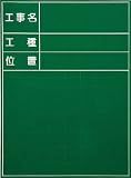 マイゾックス　ハンディススチールグリーンボード　ＳＧ－１０１Ａ　3825078　SG101A