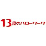 13歳のハローワーク DVD-BOX