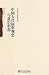 中国古代叙事観念與意識形態(中国語) (文芸学與文化研究叢書)