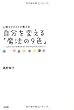 心理セラピストが教える 自分を変える「魔法の9色」 心のブロックが消えれば、なんでもスイスイうまくいく