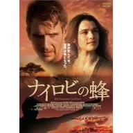 �i�C���r�̖I [DVD]