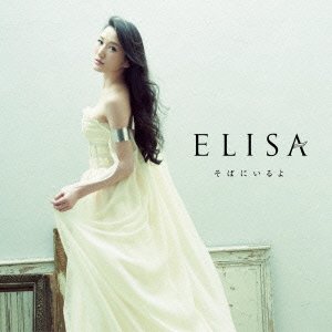 そばにいるよ ELISA