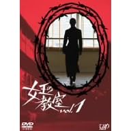 �����̋��� Vol.1 [DVD]