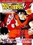 Dragonball Z : Tobikkiri no Saikyou Tai Saikyou