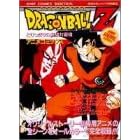 Dragonball Z : Tobikkiri no Saikyou Tai Saikyou by  Weekly Jump