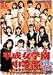 平成女学園中等部 体力測定編 [DVD]