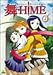 ��-HiME 9 [DVD]