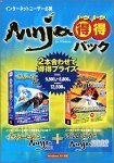 『Ninja 得得パック for Windows』の写真
