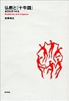 仏教と『十牛図』―自己を見つめる (武蔵野大学通信教育部テキストシリーズ)