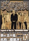 莫逆家族（10） (ヤングマガジンコミックス)