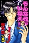 そんな奴ァいねえ!! (Vol.5) (ワイドKCアフタヌーン (424))