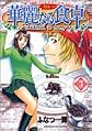 Karenaru syokutaku / Addicted to Curry (vol 3)