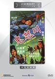 The Angry River Legendary Collection DVD (All Region) (Ntsc) Angela Mao Ying
