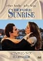 ビフォア・サンライズ 恋人までの距離 [DVD]