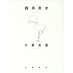四月天才