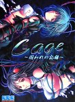 Cage ~囚われの記憶~