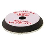 SHINANO レインボーポリッシャーバフ165Φテーパーウールバフ SI400E-101