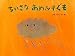 ちいさなあめふりぐも (チューリップえほんシリーズ)