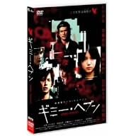 �M�~�[�E�w�u�� �X�^���_�[�h�E�G�f�B�V���� [DVD]