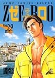 ゼロ 29 THE MAN OF THE CREATION (ジャンプコミックスデラックス)-