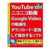 動画 ダウンロード 保存2