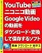 動画 ダウンロード 保存2