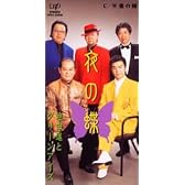 夜の蝶
