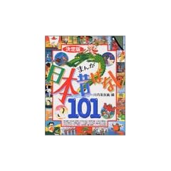 決定版 まんが日本昔ばなし101 (幼児図書ピース)