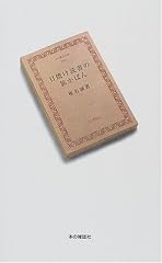 日焼け読書の旅かばん