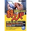 Palm辞スパ 統合辞書 CD-ROM版
