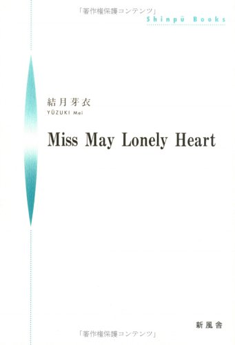 Cover image : Miss May lonely heart (シンプーブック)