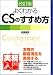 実務入門 改訂版よくわかるCSのすすめ方 (実務入門)