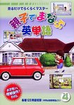 親子でまなぶ英単語  Vol. [DVD]
