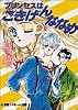 プリンセスはごきげんななめ (パレット文庫)