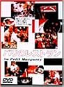 パリのレストラン [DVD]