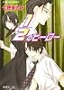 1/2のヒーロー (1/2のヒーローシリーズ) (コバルト文庫)