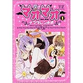 マオマオ 1 (まんがタイムきららコミックス)