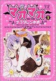 イメージ: マオマオ 1 (1) (まんがタイムきららコミックス)
