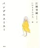 パンプルムース!