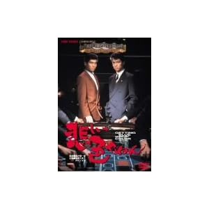 悲しい色やねん [DVD]