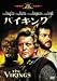 バイキング [DVD]