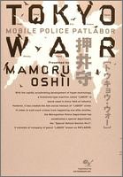 TOKYO WAR MOBILE POLICE PATLABOR