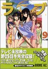 ラブひな 9 アニメ版 (9) (アニメコミックス)